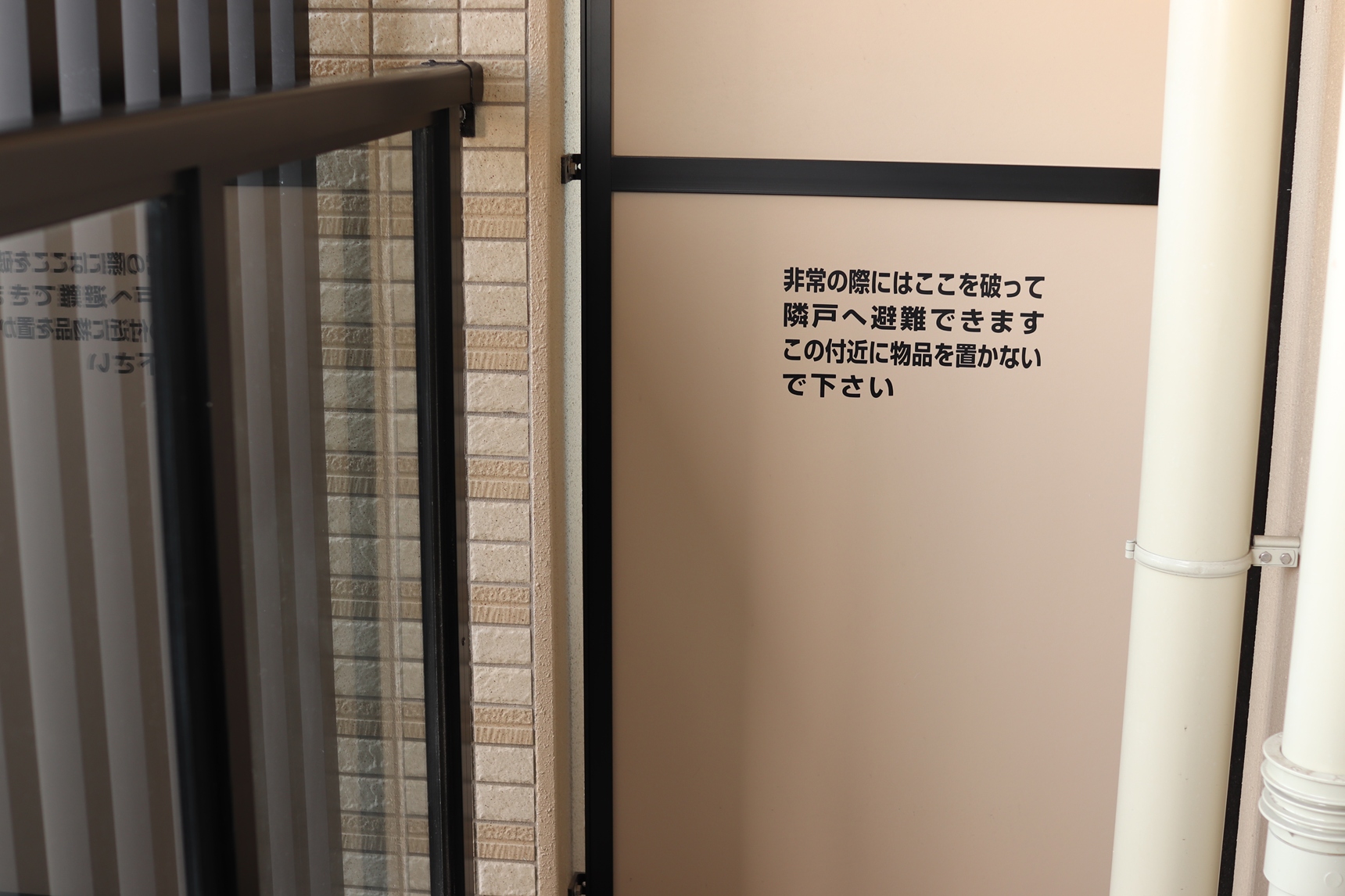 マンションの隔て板